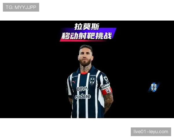 拉莫斯锋线风格引领技术革新，新星崭露头角闪耀赛场